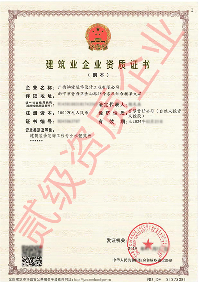 南寧辦公室裝修公司哪家好？燦源裝飾資質證明